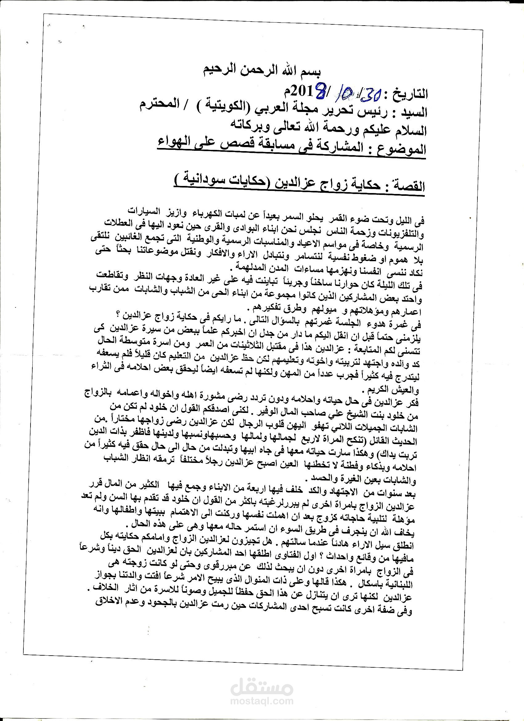 قصة زواج عزالدين (حكاوى سودانية ) الجزء الاول