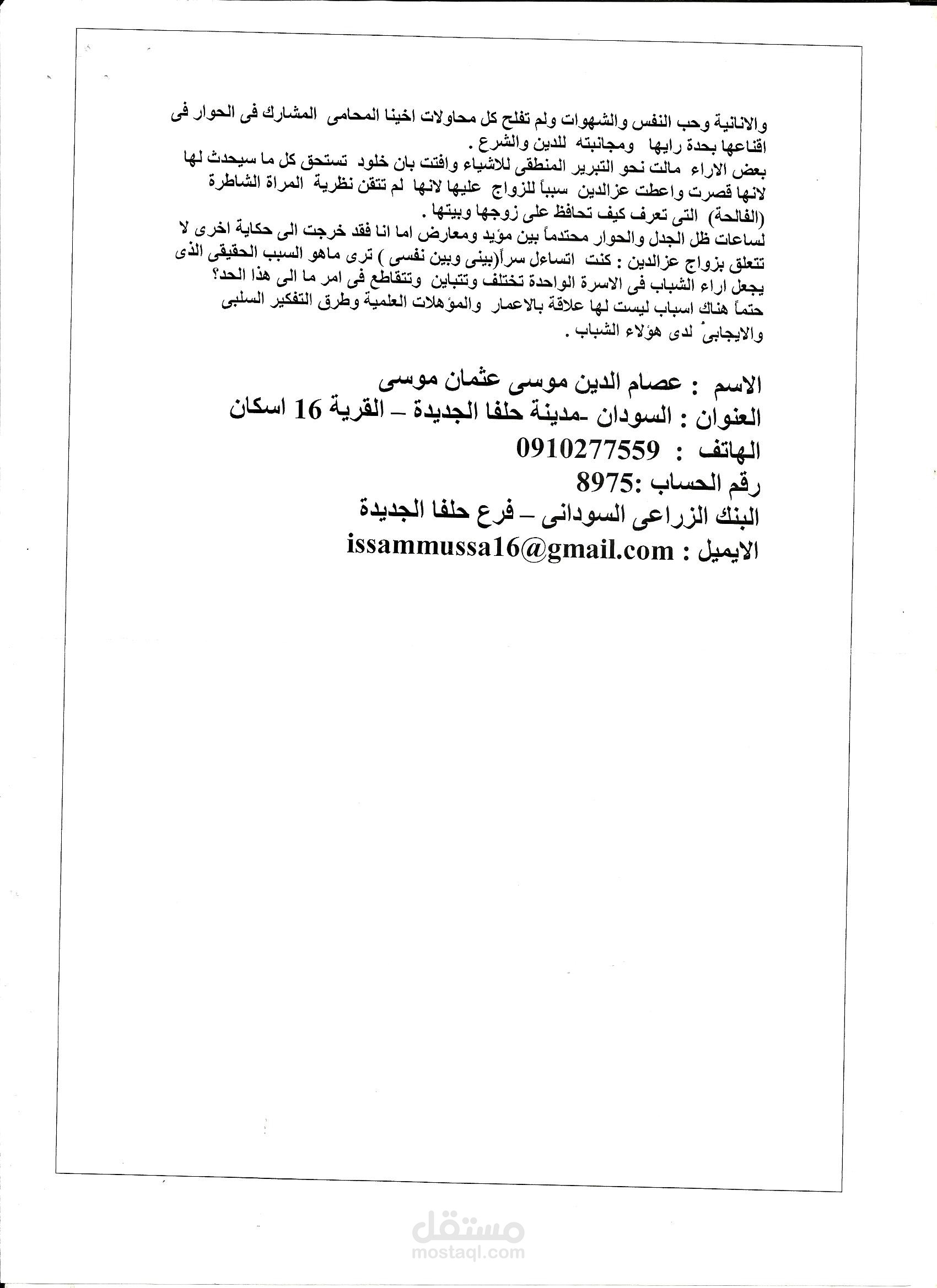 قصة زواج عزالدين (حكاوى سودانية ) الجزء الثانى والاخير