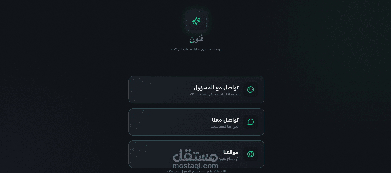 منصة "فنون" للمطبوعات: تجربة مستخدم ذكية مدعومة بالذكاء الاصطناعي (Llama 3.3)