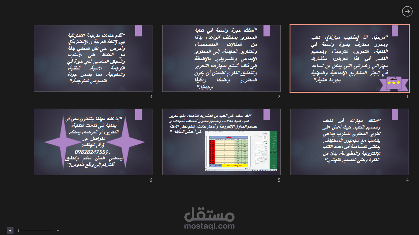 العروض التقديمية