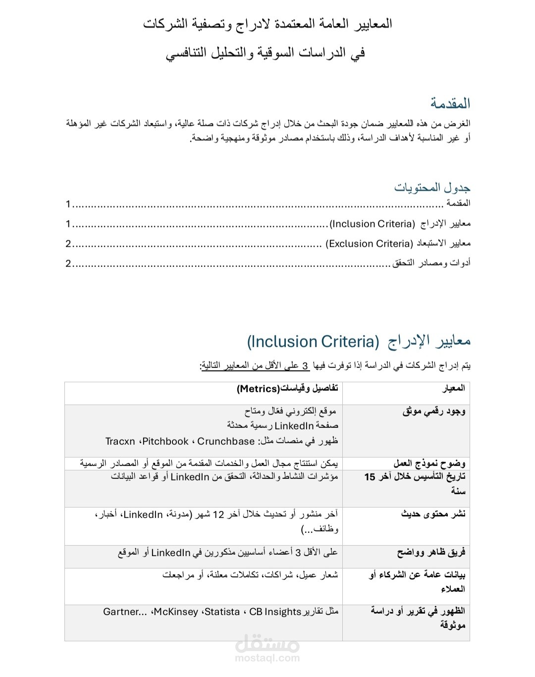 معايير البحث