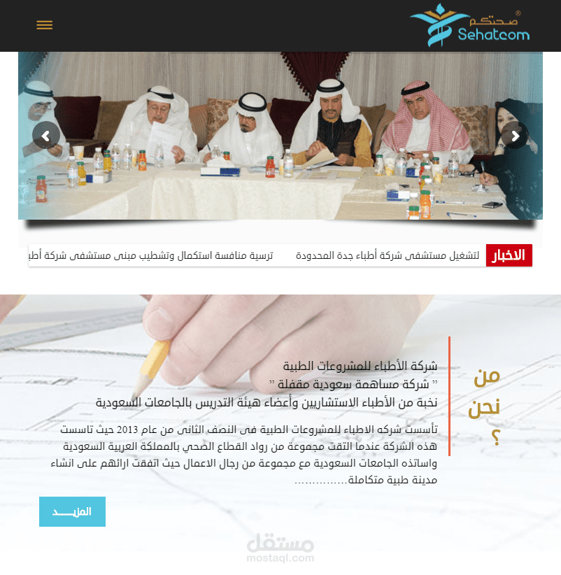 موقع شركة الاطباء للمشروعات