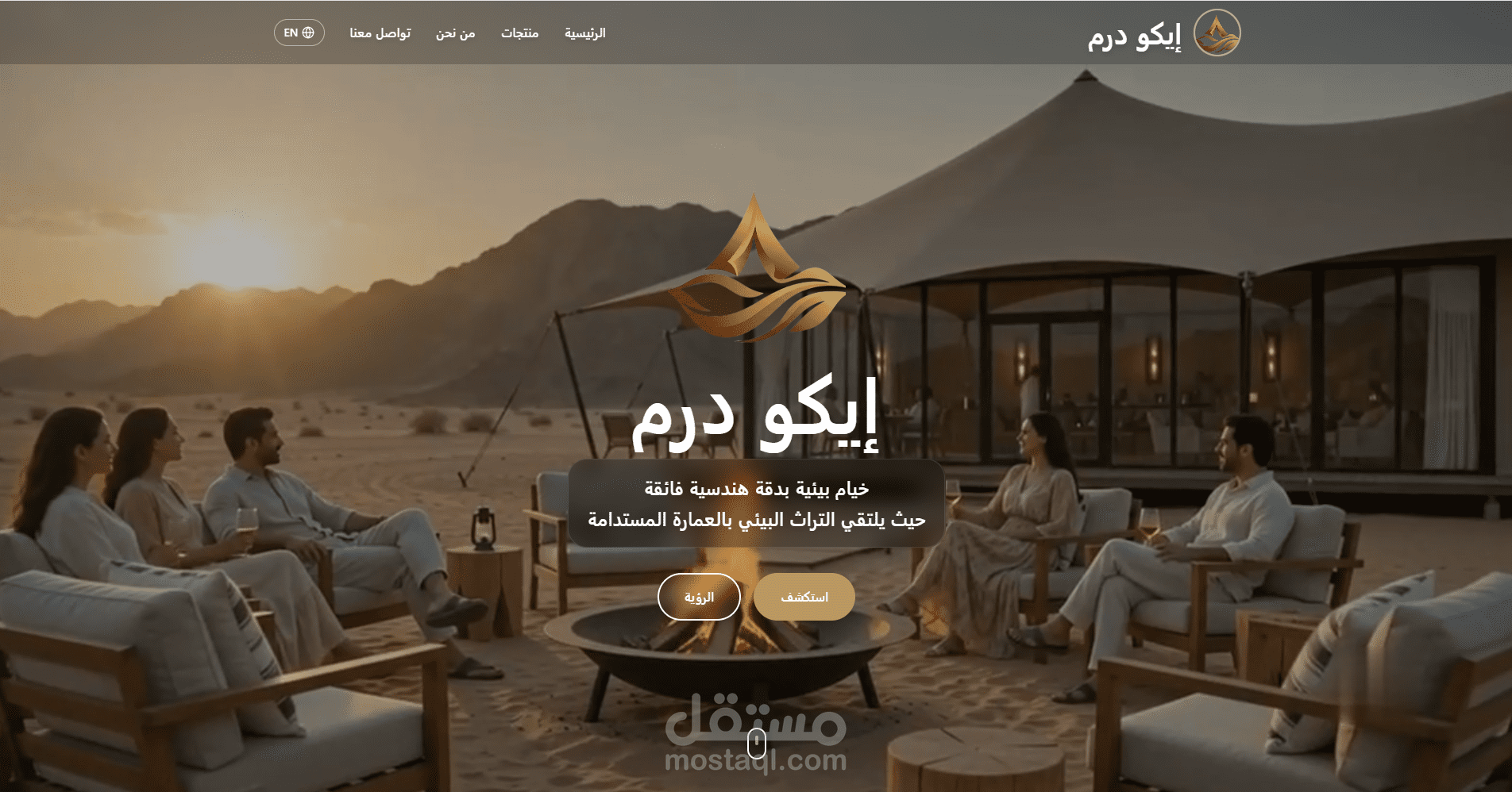 ايكودرم للخيام العضويه