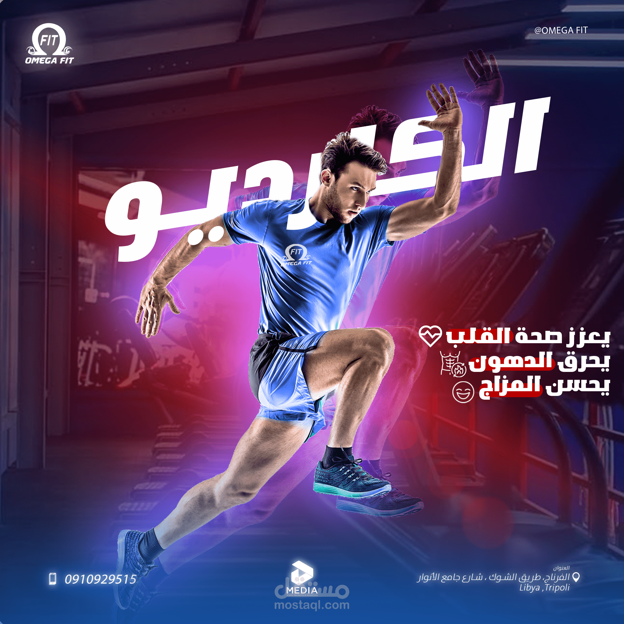 تصميم سوشيل ميديا لصالح Omega Gym