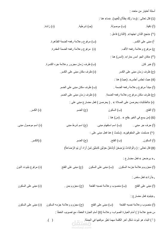 تدريبات نحوية الأعراب والبناء