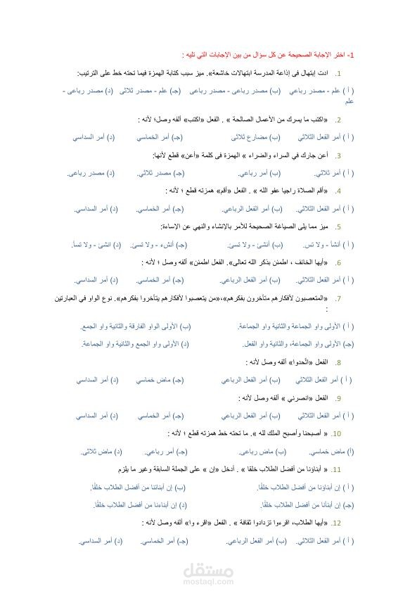 تدريبات نحوية النطق والاملاء