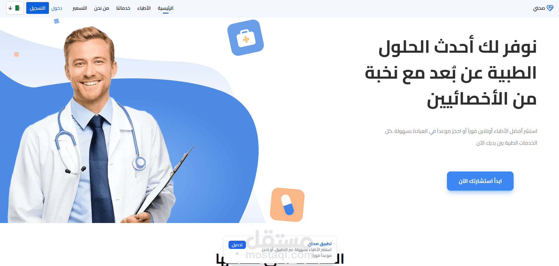 Sehatte — منصة صحّتي