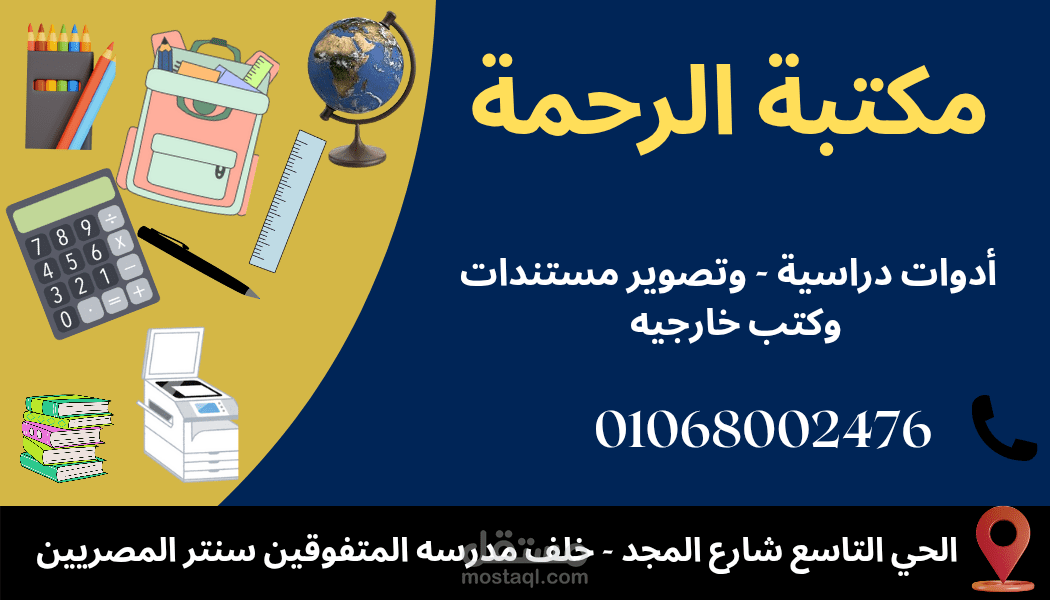 العميل كان طالب كارت للمحل الخاص به وتم التصميم كارت عمل خاص به في اقل من يوم وكان هناك شرط ان أستخدم الوان بسيطه مع عناصر تدل علي الشغل الخاص به