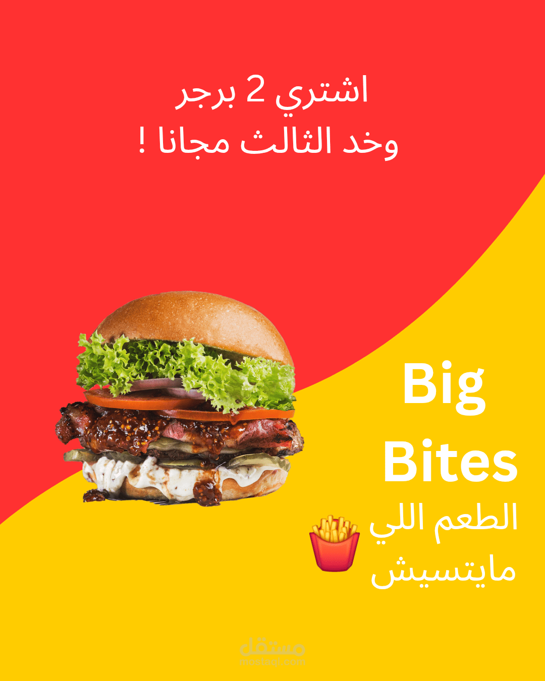 عرض علي برجر