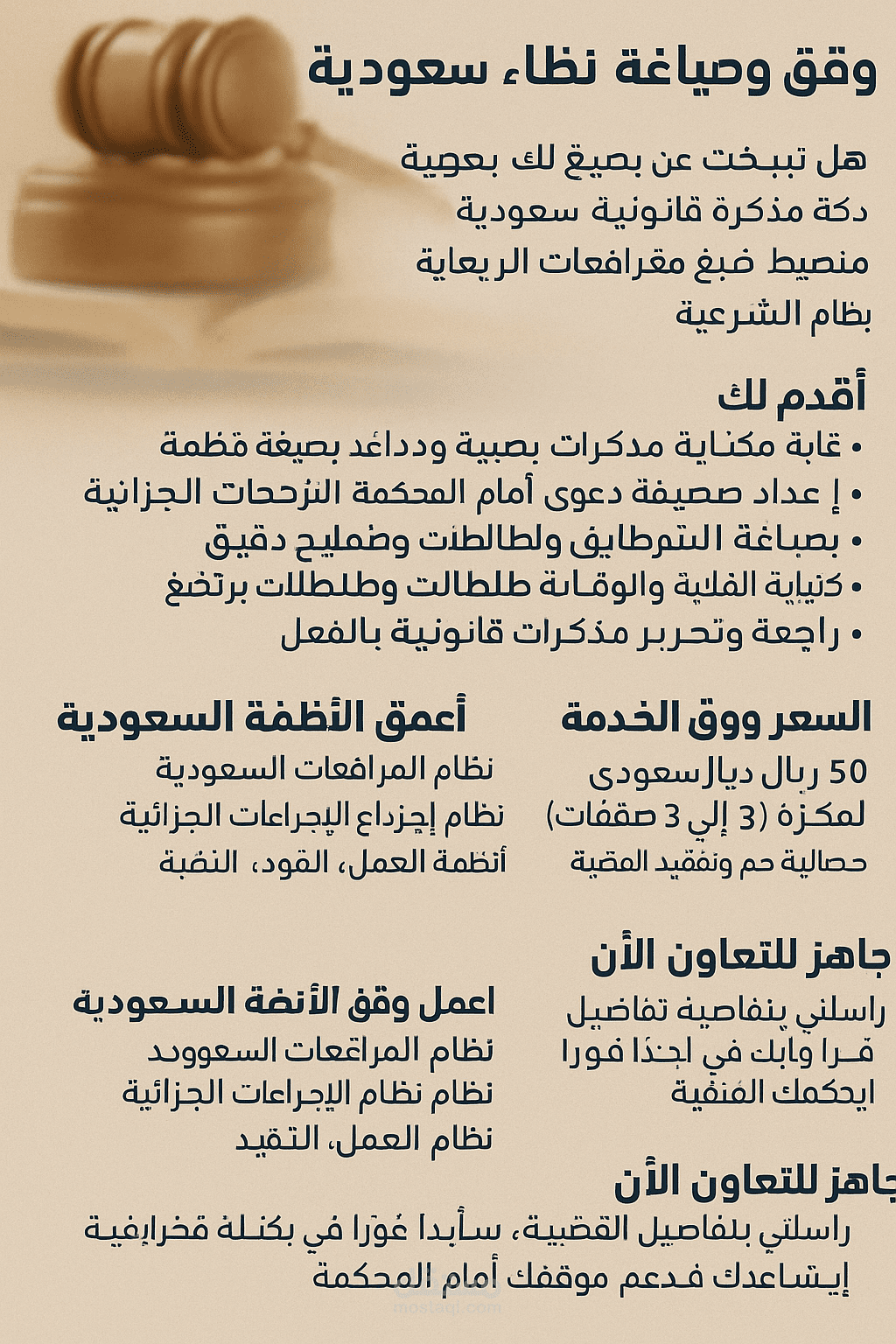 محامٍ متخصص في كتابة المذكرات القانونية السعودية باحتراف   -خبير في صياغة المذكرات واللوائح القانونية وفق النظام السعودي  -كاتب قانوني محترف للمذكرات والاعتراضات بصيغة نظامية سعودية - محامٍ يقدم خدمات قانونية احترافية للمحاكم السعودية والخليجية