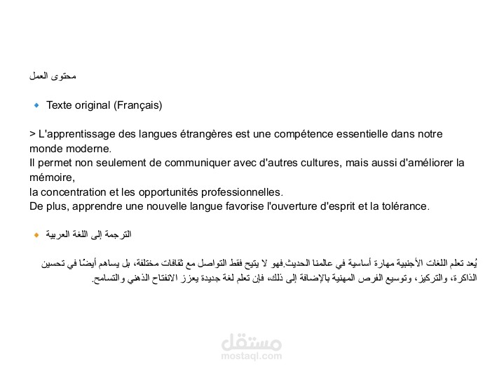 ترجمة مقال تعليمي من اللغة الفرنسية إلى اللغة العربية