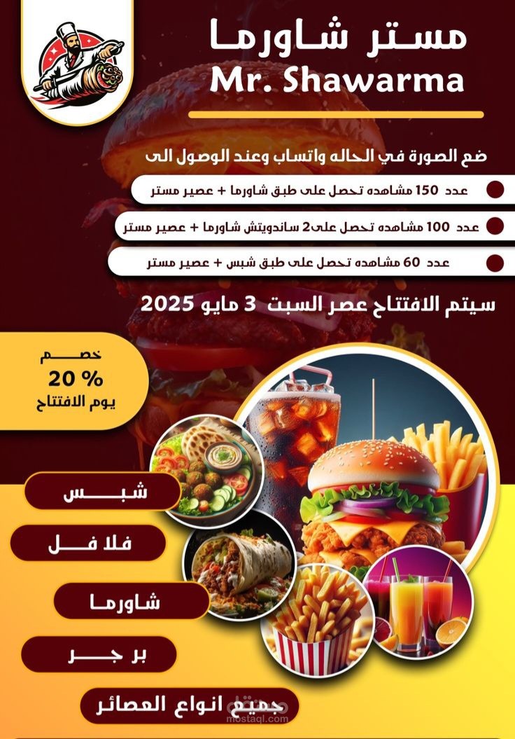 تصميم بوستر لمطعم مشويات
