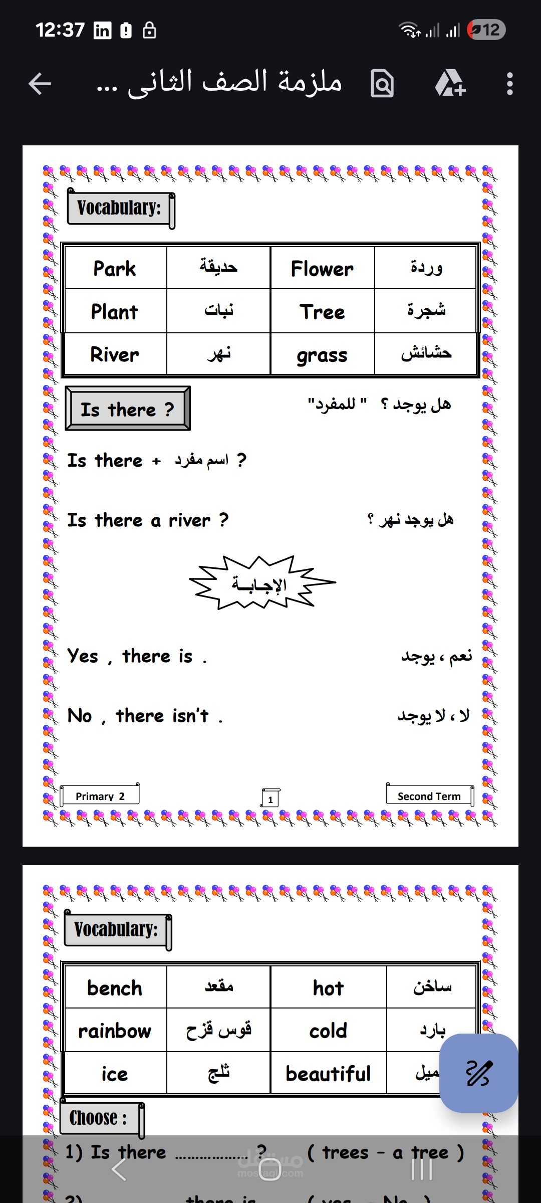 ملزمة