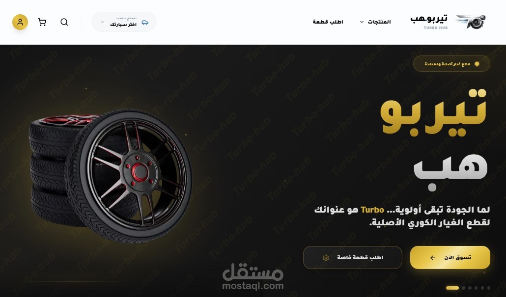 منصة تجارة إلكترونية متكاملة لقطع غيار السيارات