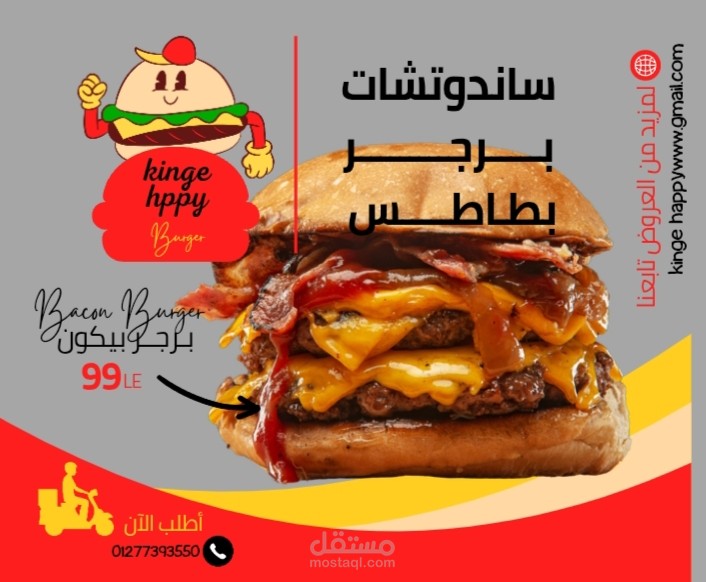 تصميم لبرجر