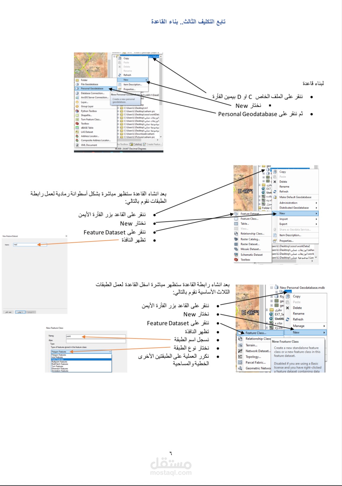 شرح عملي لإنشاء قاعدة بيانات وتحليل خرائط باستخدام ArcGIS