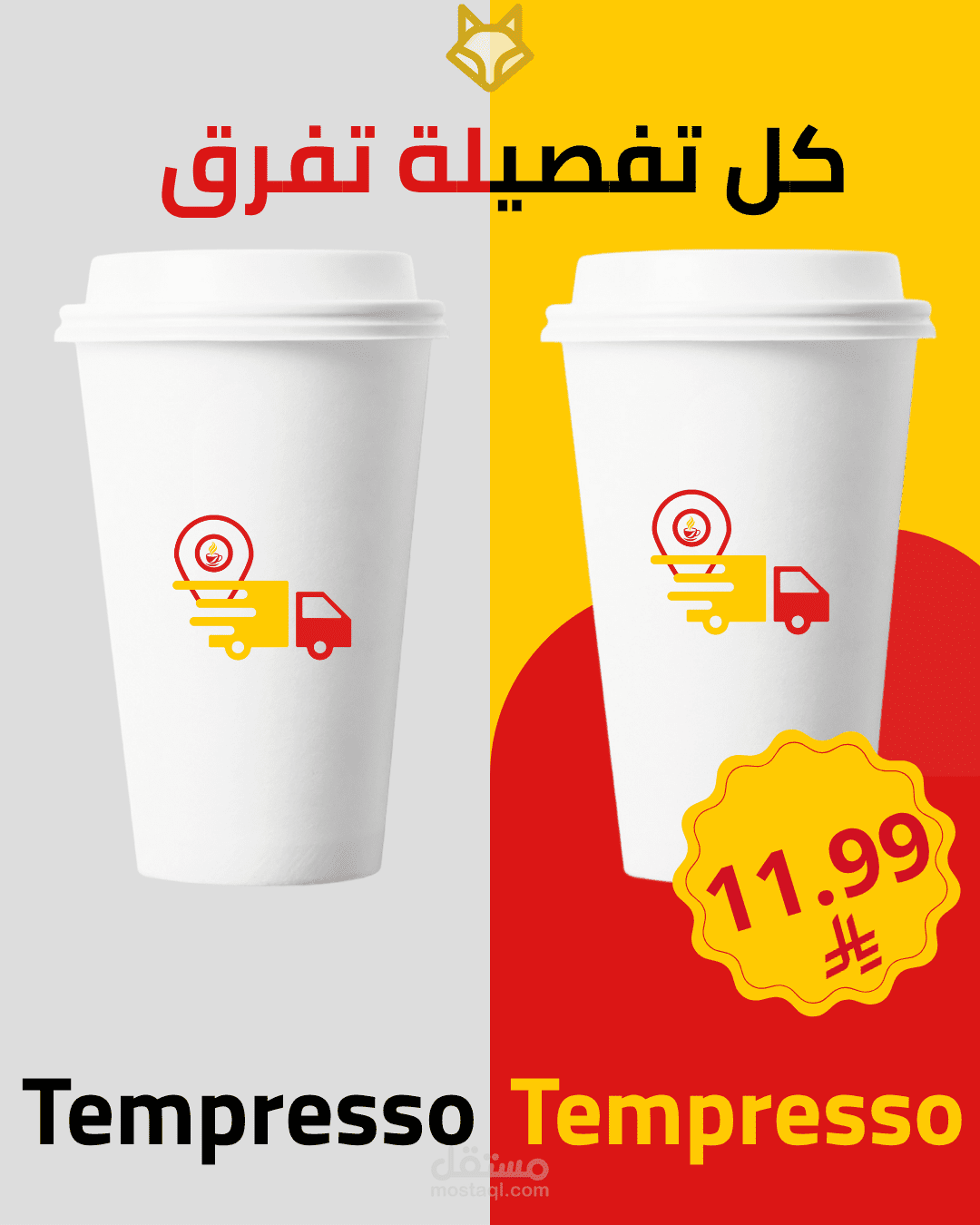 فكرة إبداعية لإيضاح الفرق بين الإعلان الابداعي والغير احترافي