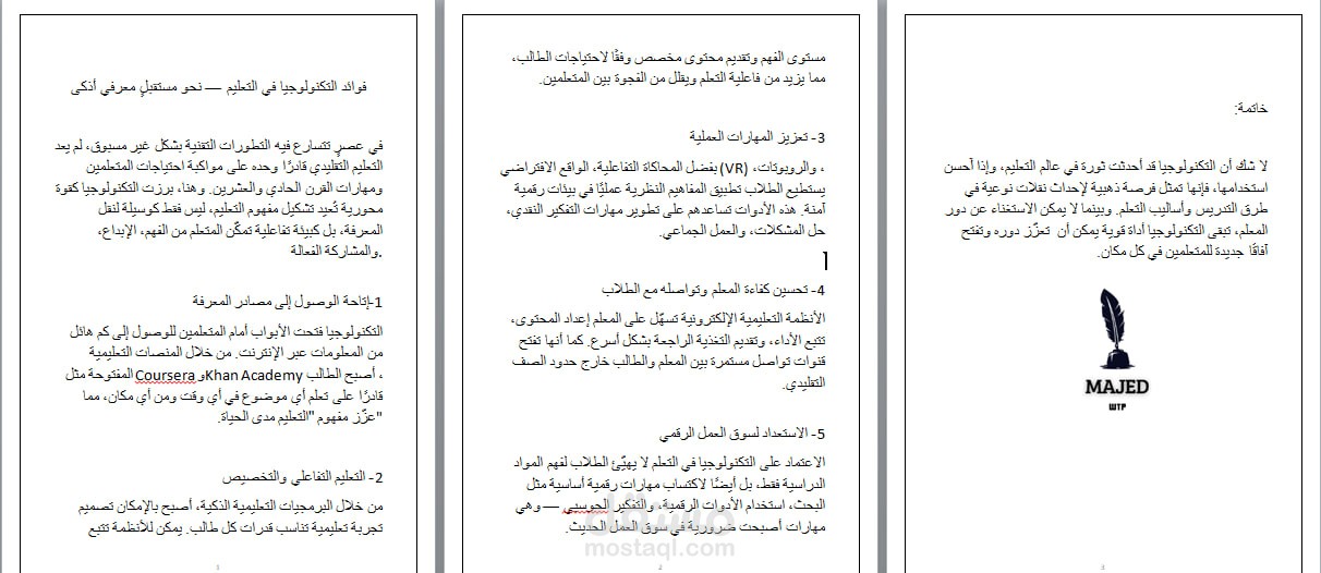 مقال أكاديمي | فوائد التكنولوجيا في التعليم – نحو مستقبل معرفي أذكى