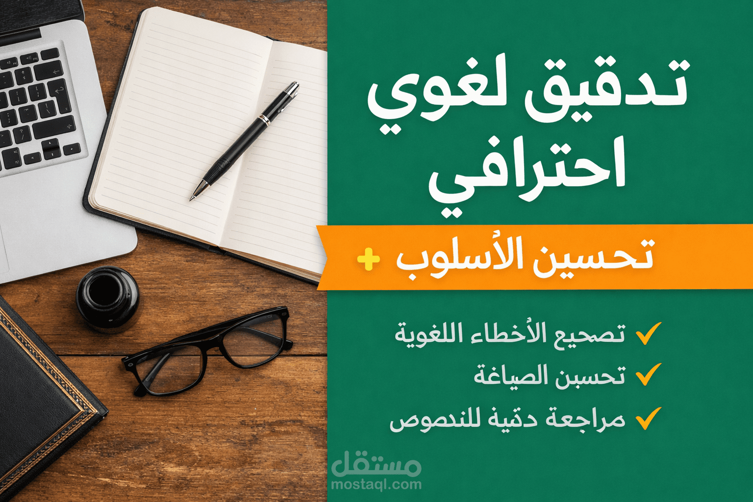 تدقيق نحوي احترافي