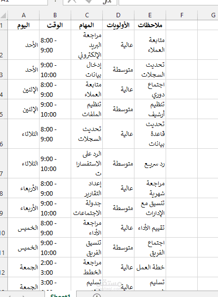 نموذج: إدارة جدول أعمال أسبوعي