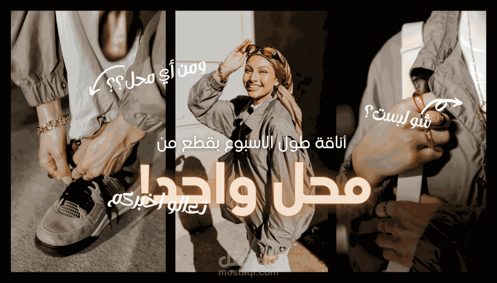اعلان محل ملابس