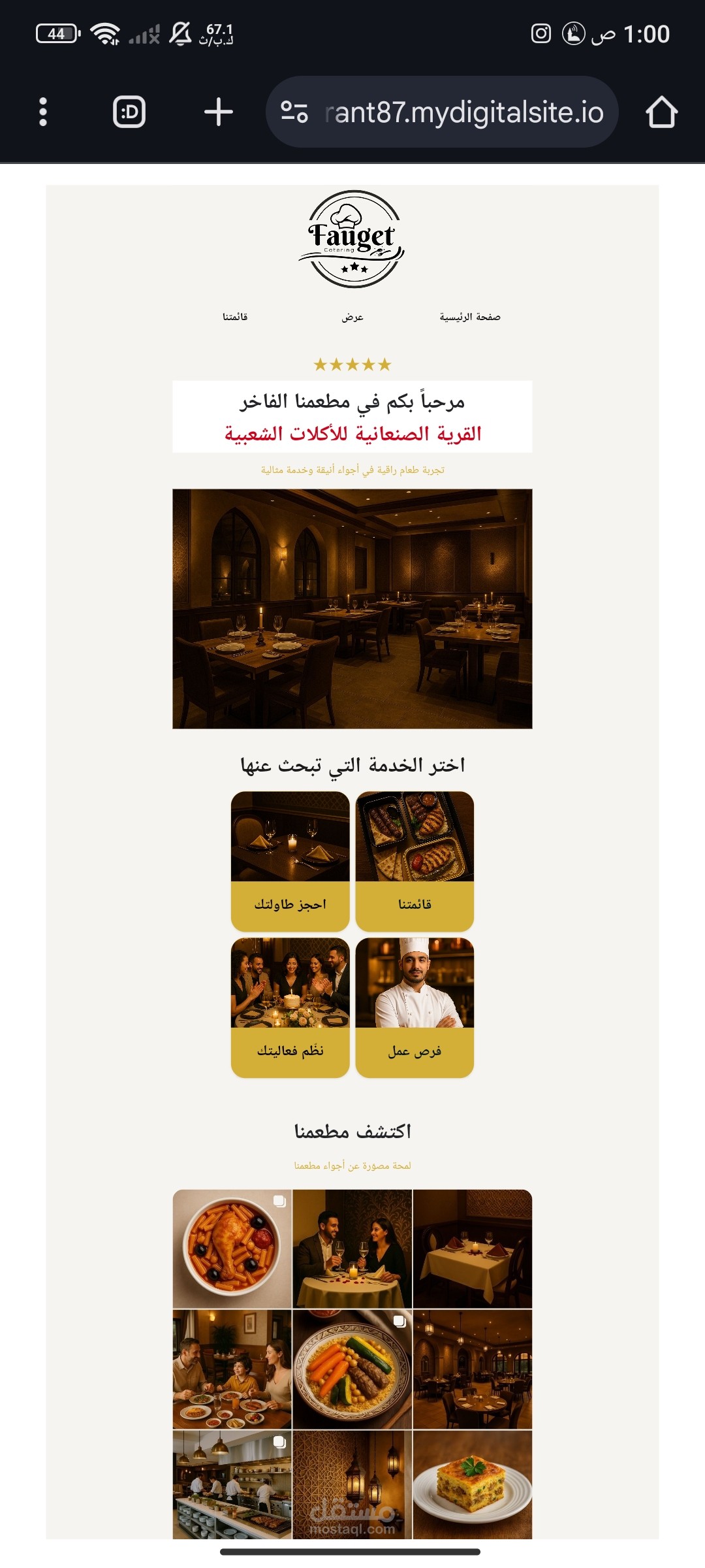 موقع لمطعم في الرياض