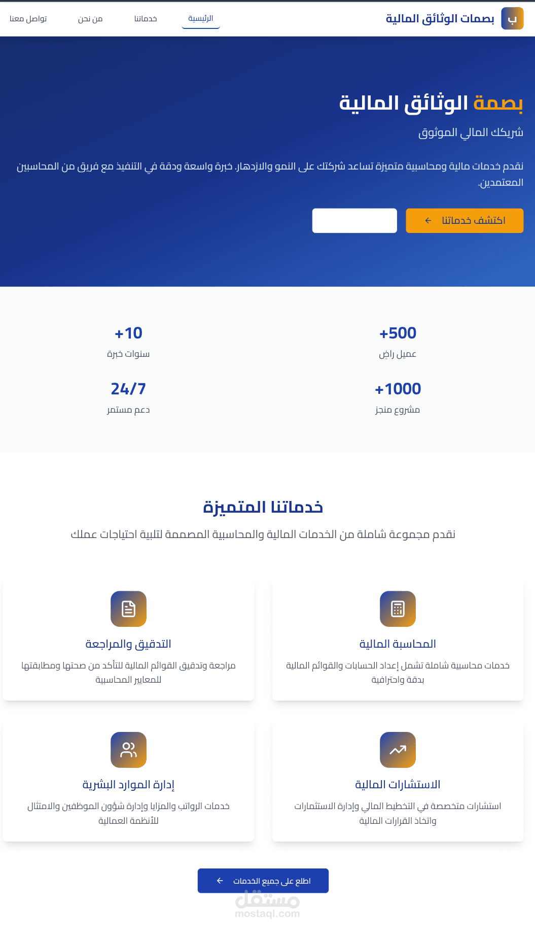 موقع بصمة للخدمات المالية