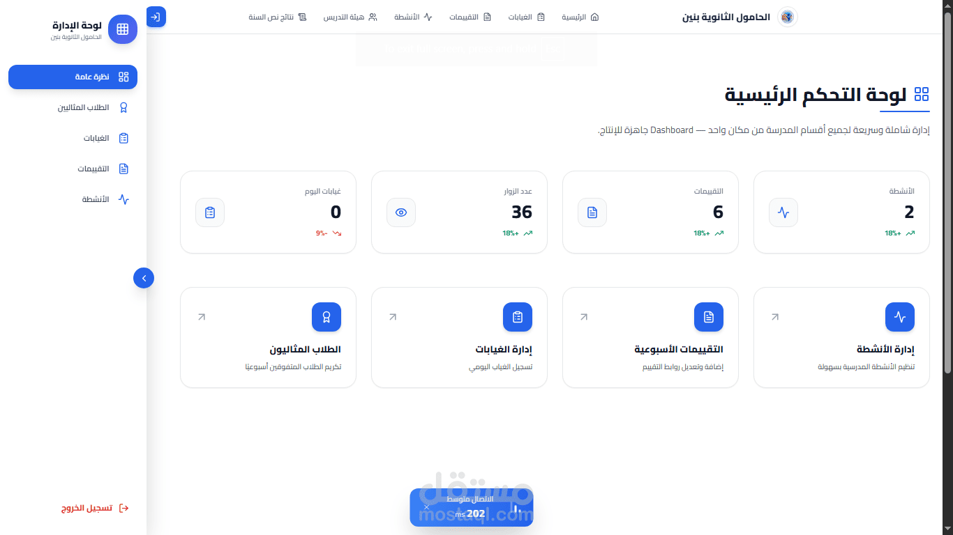 لوحة تحكم إدارية لإدارة موقع مدرسة