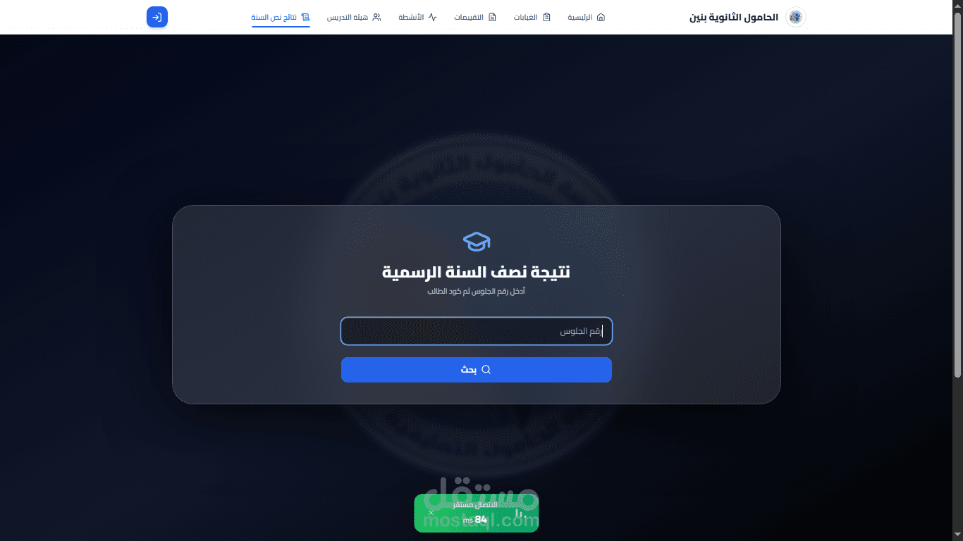 نظام عرض نتائج الطلاب والبحث عنها