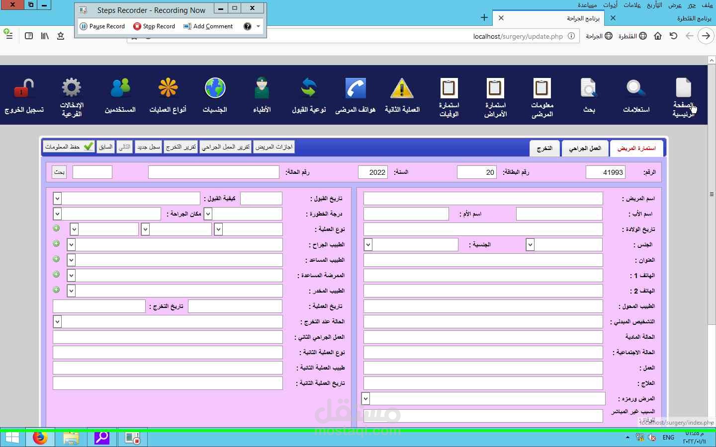 برنامج الادارة الصحية لمستشفى جراحة القلب الجامعي بدمشق - قسم الجراحة
