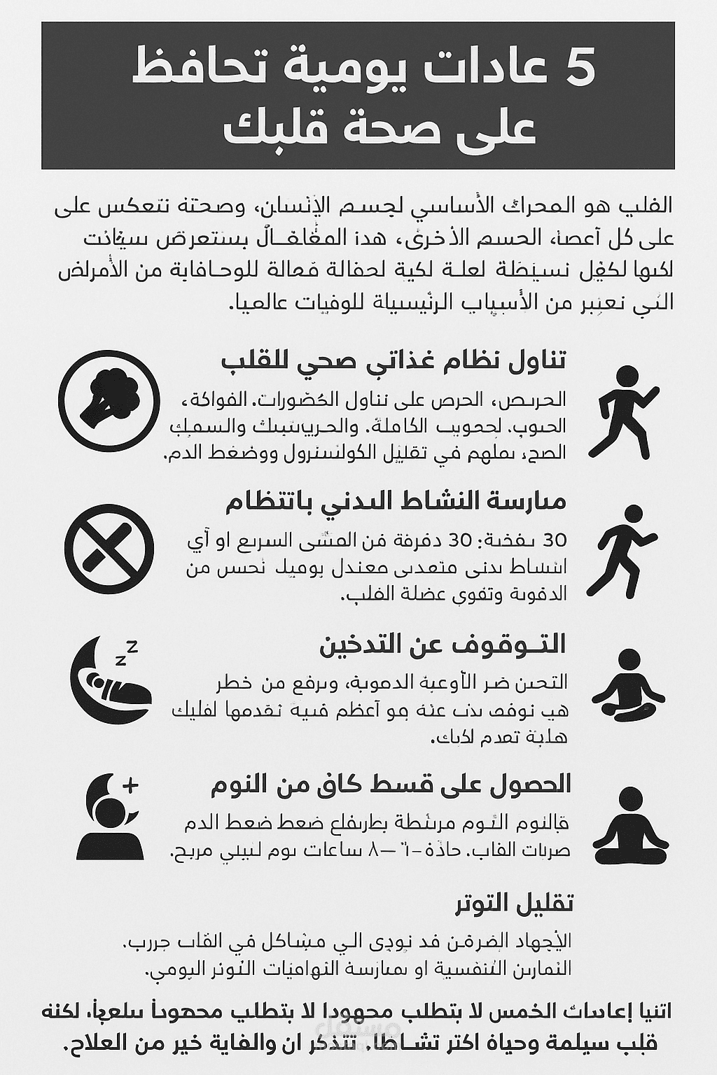 5 عادات يومية للحفاظ على صحة قلبك