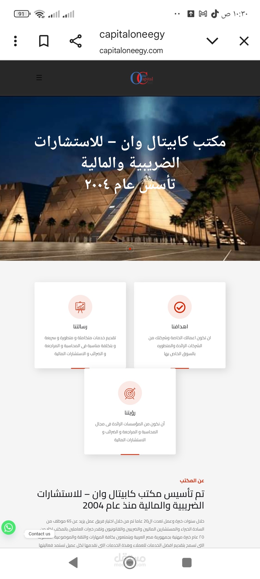 شركه كابيتال وان