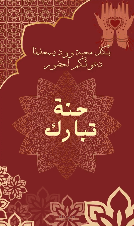تصميم بطاقة دعوة