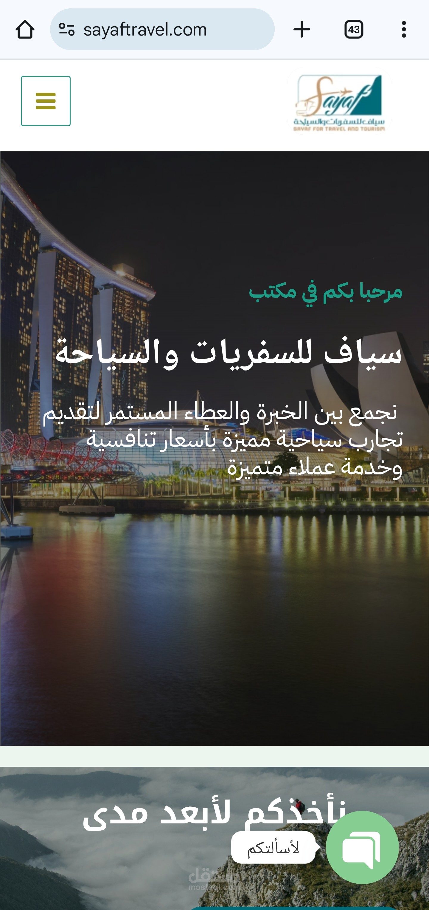 موقع سياف للسفريات والسياحة
