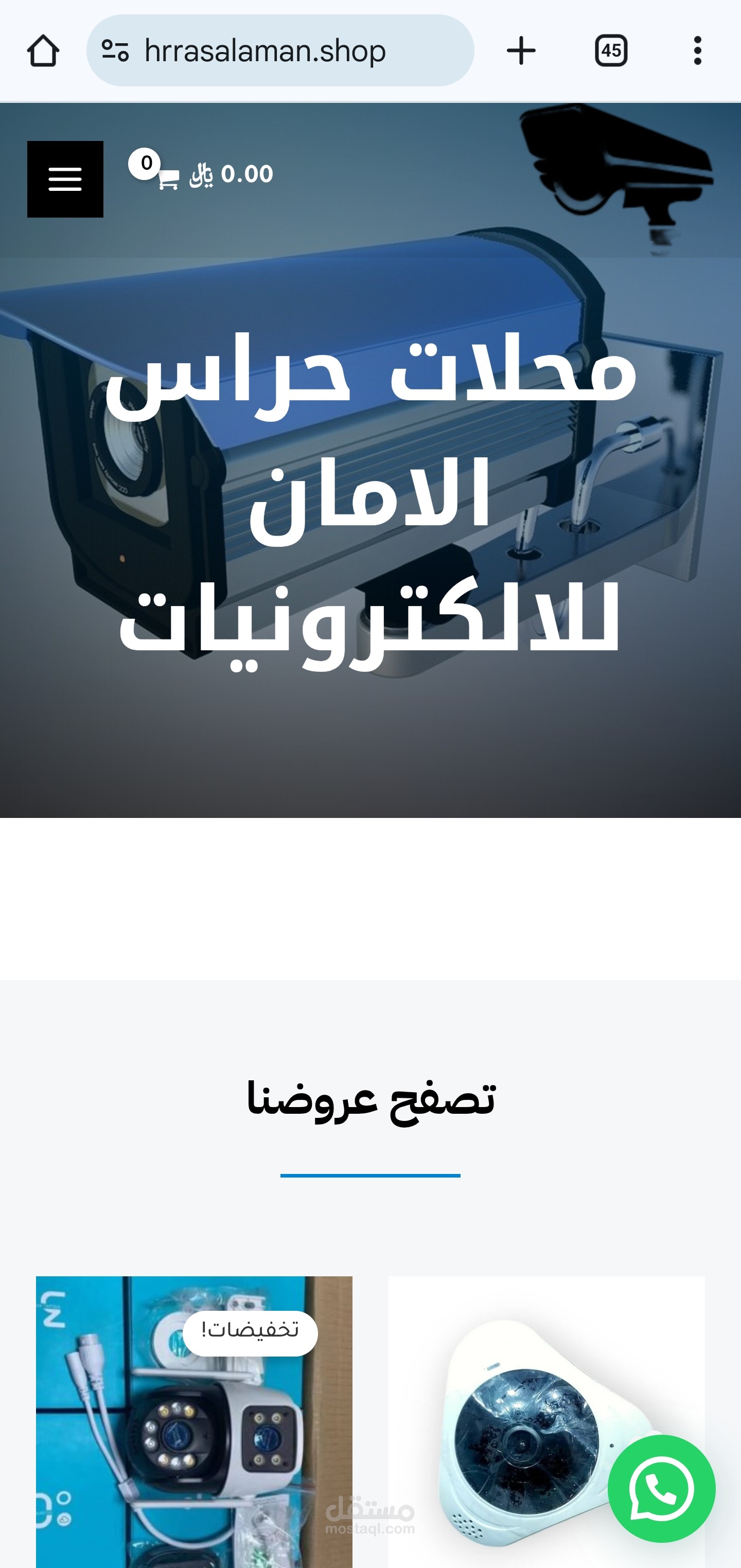 متجر الكتروني(حراس الامان للإلكترونيات)