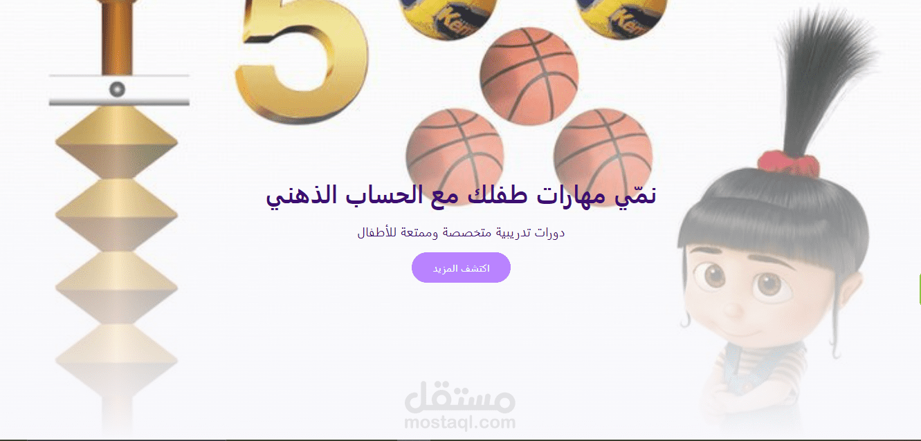 صفحة هبوط لمدربة حساب ذهني