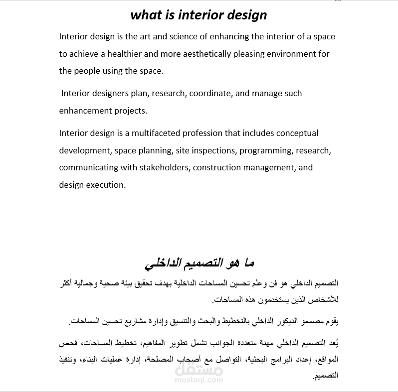 ترجمة مقال يتناول أساسيات التصميم الداخلي