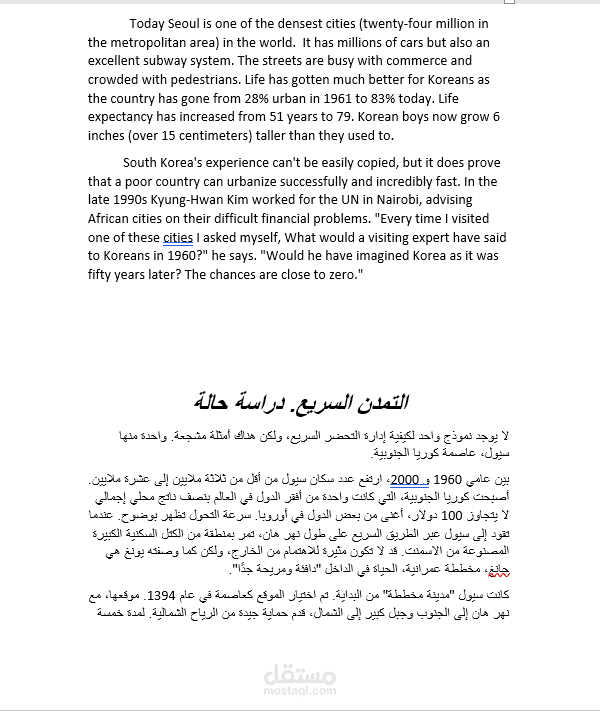 ترجمة مقال: التحضر السريع وتأثيراته على المجتمعات
