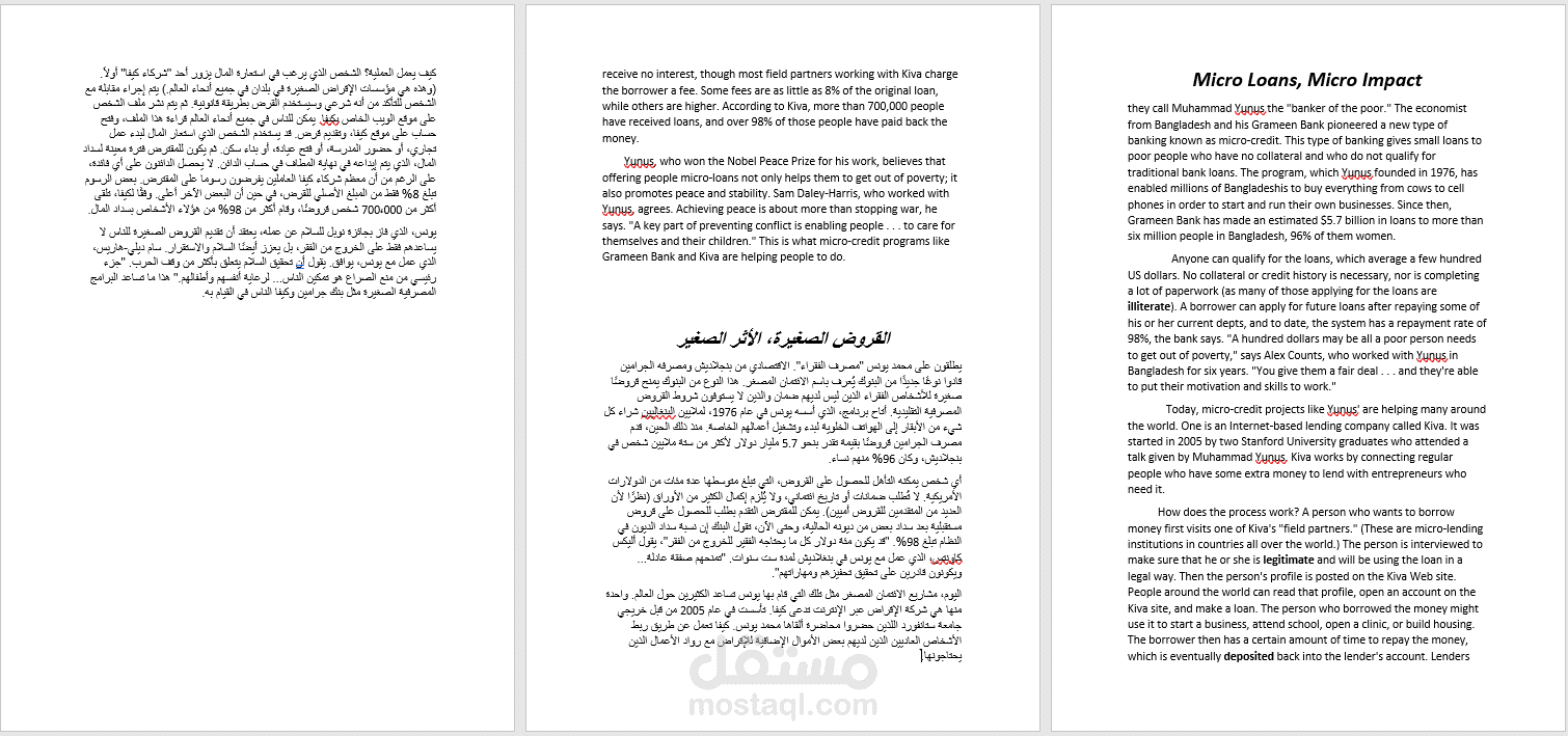القروض الصغيرة، الأثر الكبير — تجربة بنك جرامين ومنصة كيفا