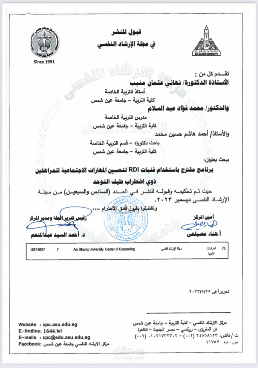 برنامج مقترح باستخدام فنيات RDI لتحسين المهارات الاجتماعية  للمراهقين ذوي اضطراب طيف التوحد