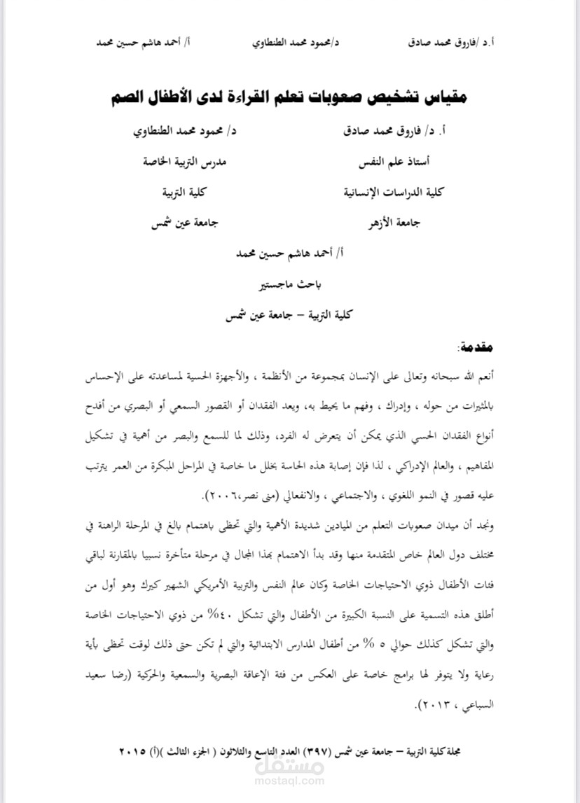 دكتوراه في التربية الخاصة