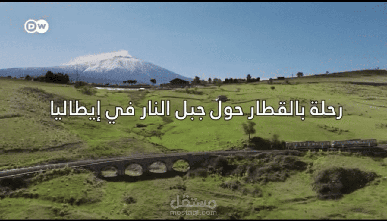 وثائقي إيطاليا- رحلة القطار حول جبل إتنا🎙️