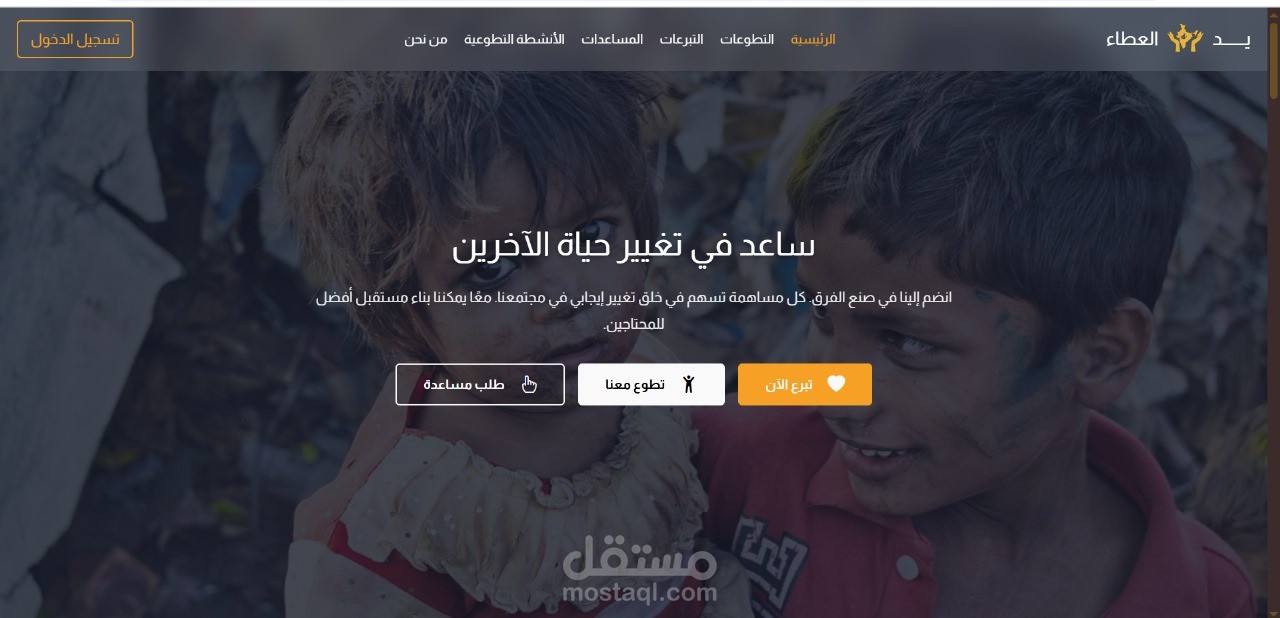 نظام إدارة جمعية خيرية متكامل