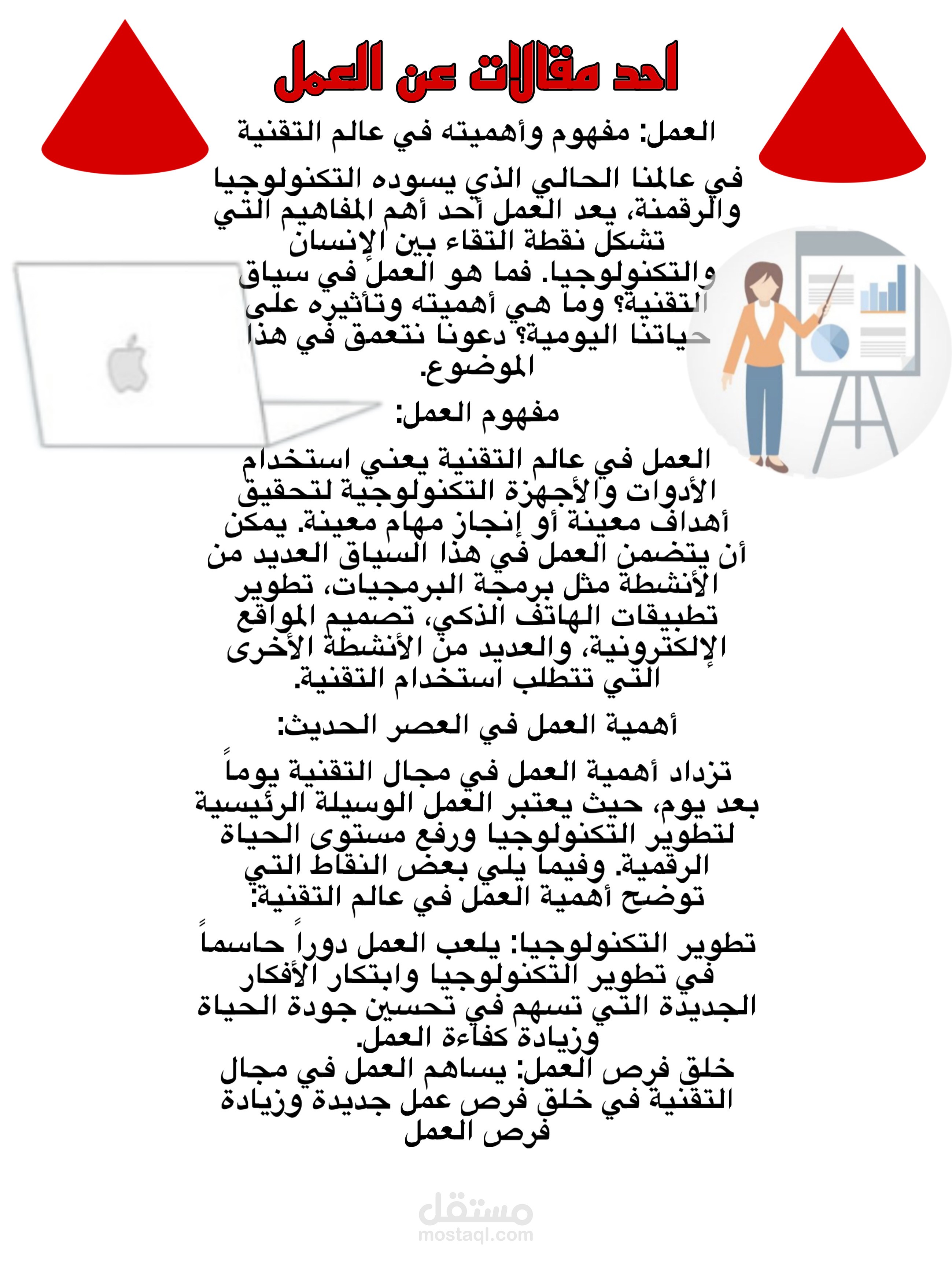 مقال عن العمل يوضح أهميته و مفهومه