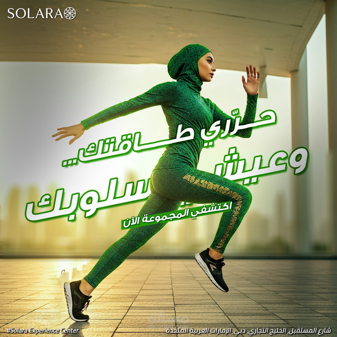 Solara Activewear — Radiant Motion Campaign