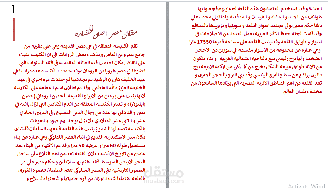 مقال مصر اصل الحضاره