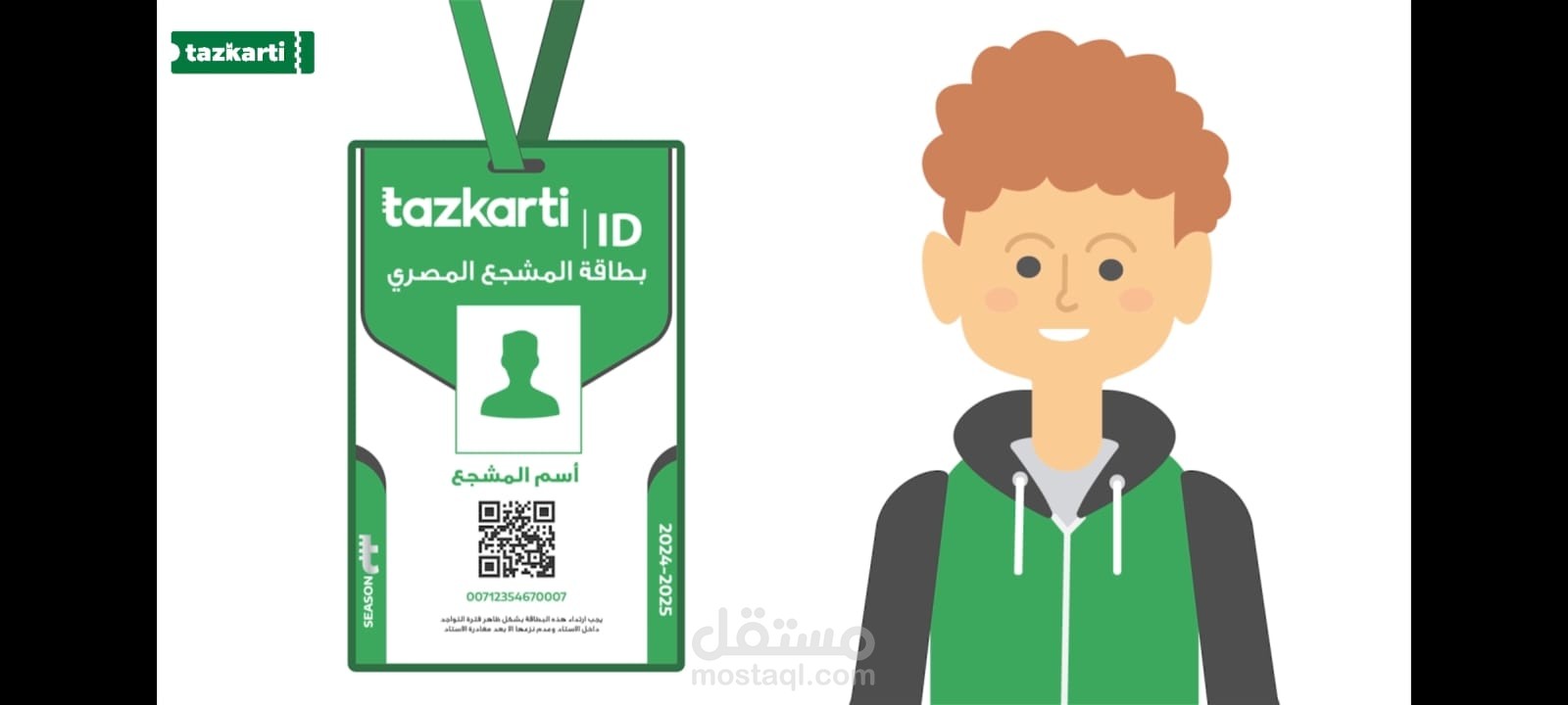 اعلان تعريفي تابع لشركة تذكرتي