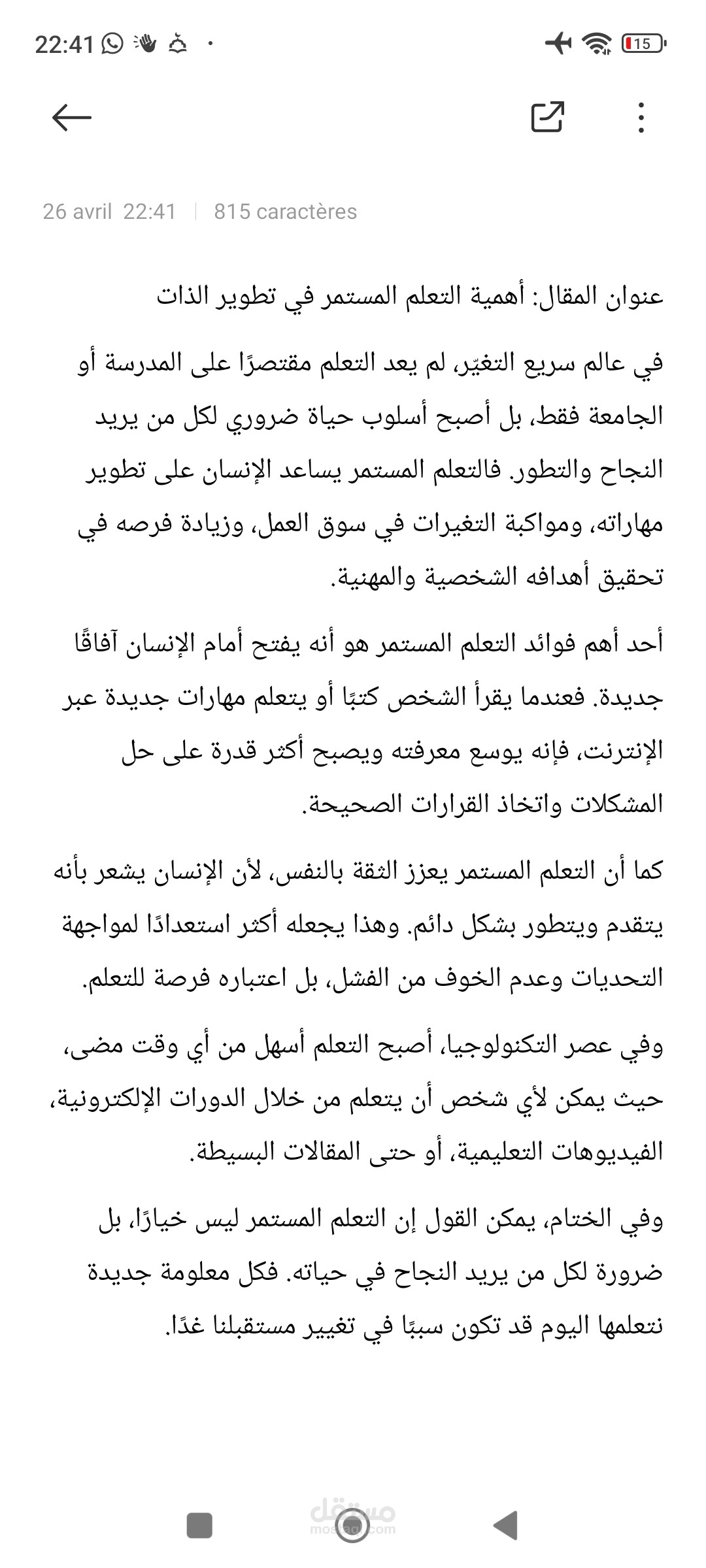 اهمية العمل المستمر في تطوير الدات