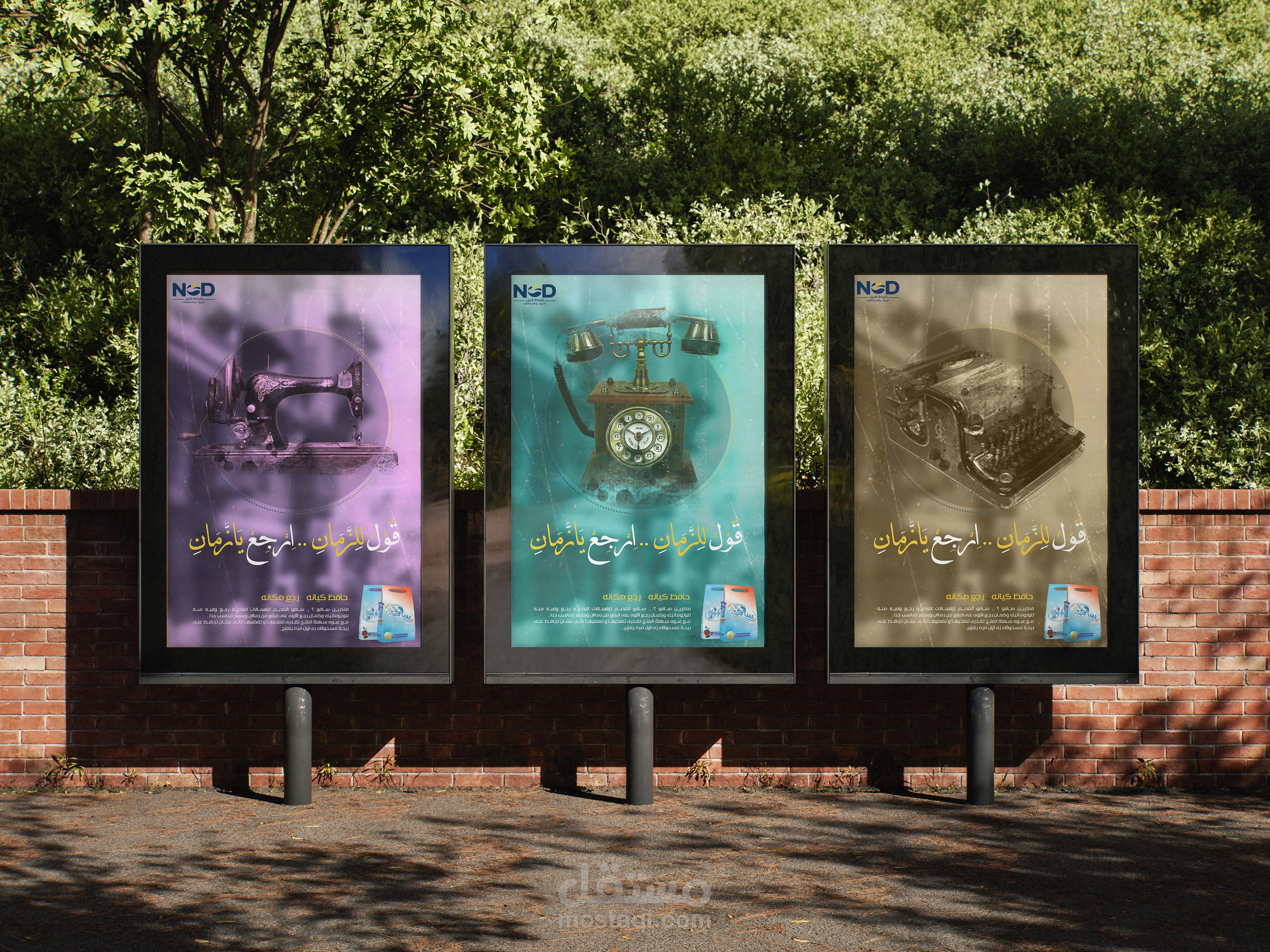 N&D Advertising Posters - ملصقات اعلانيه