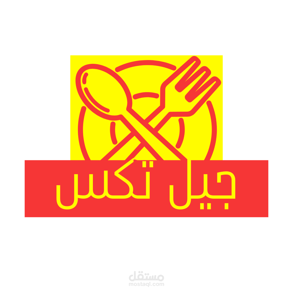 شعار لمطعم
